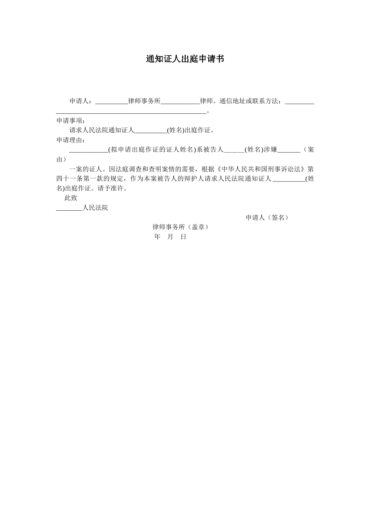 证人出庭申请书