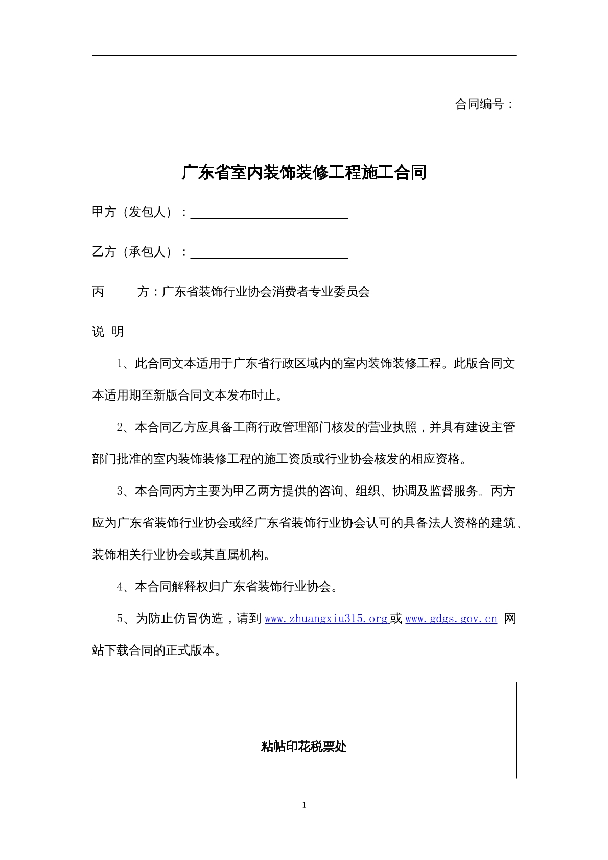 广东省室内装饰装修工程施工合同