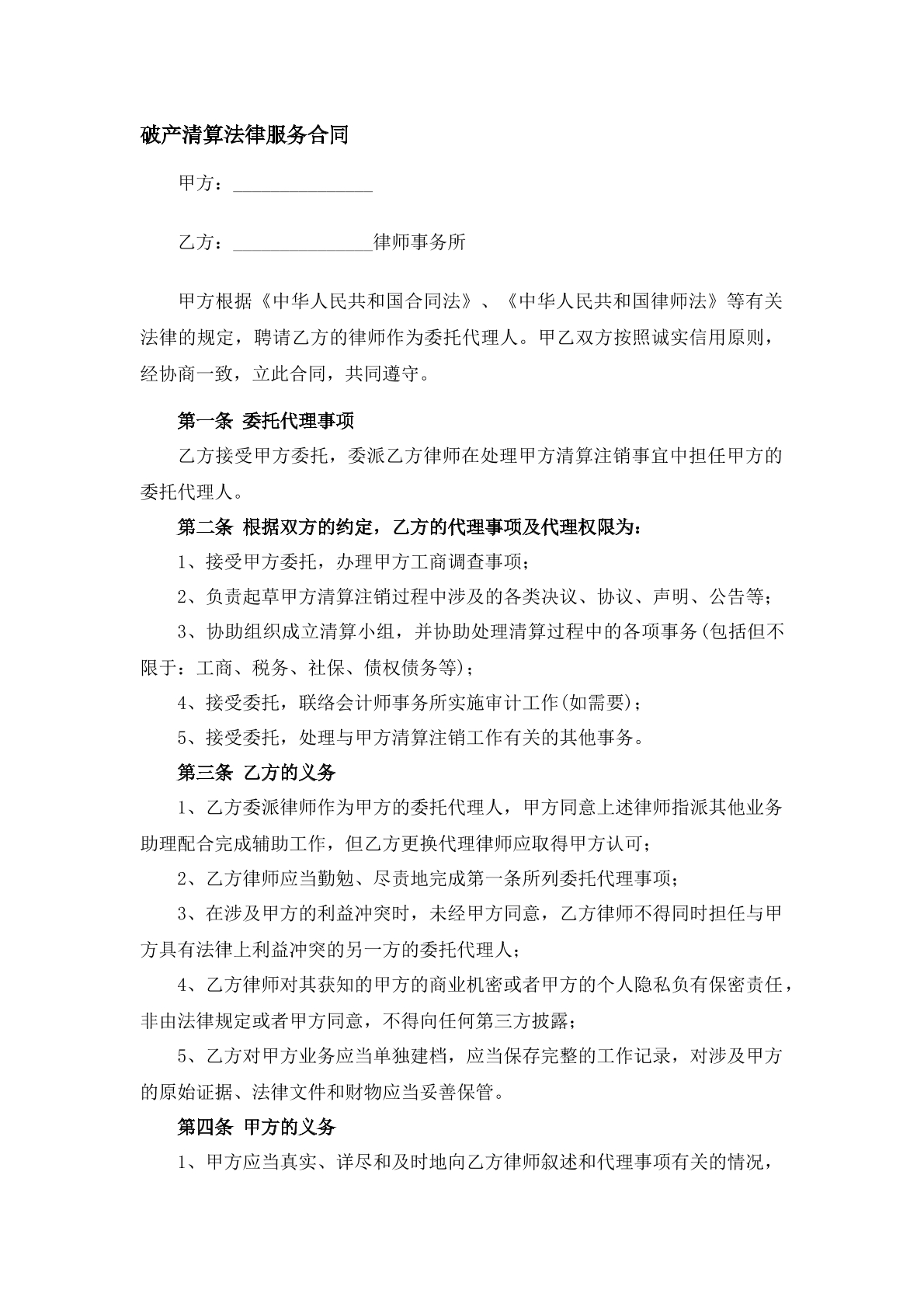 破产清算法律服务合同