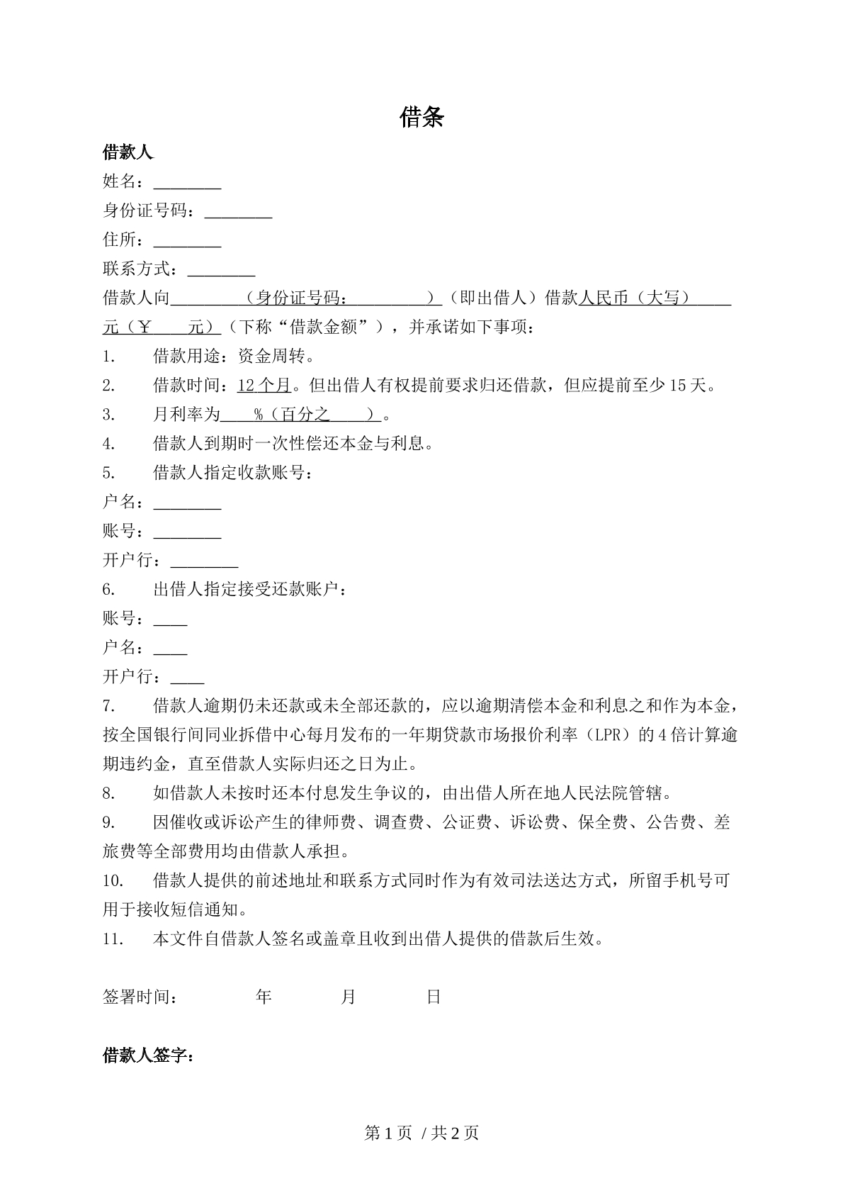 借条（详细）