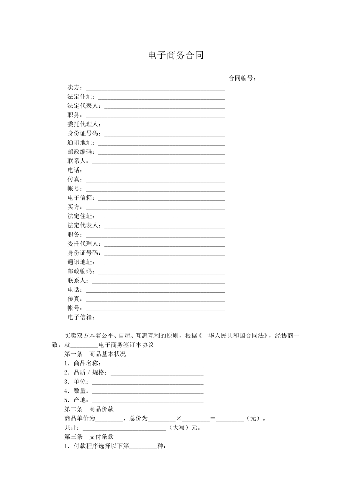 电子商务协议