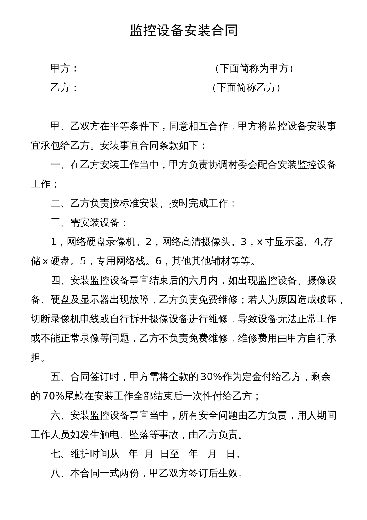 安装摄像头合同