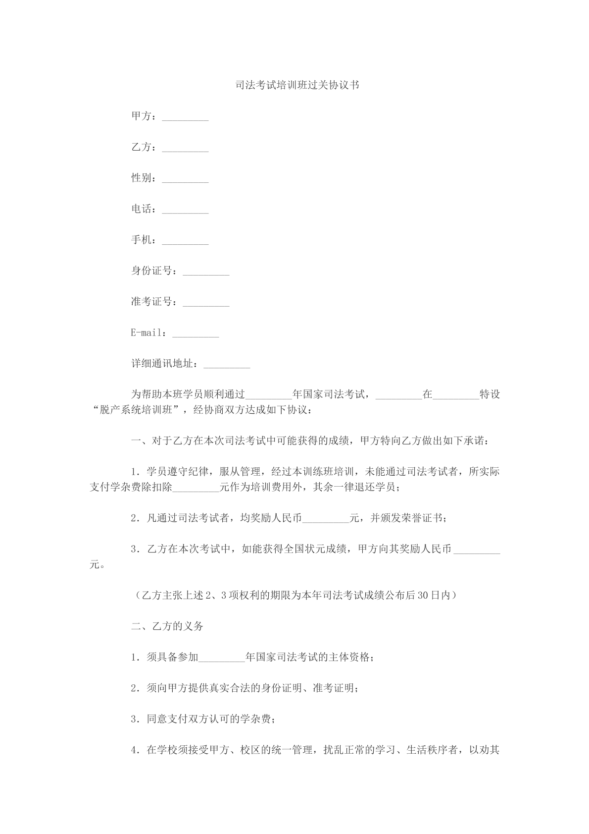 司法考试培训班过关协议