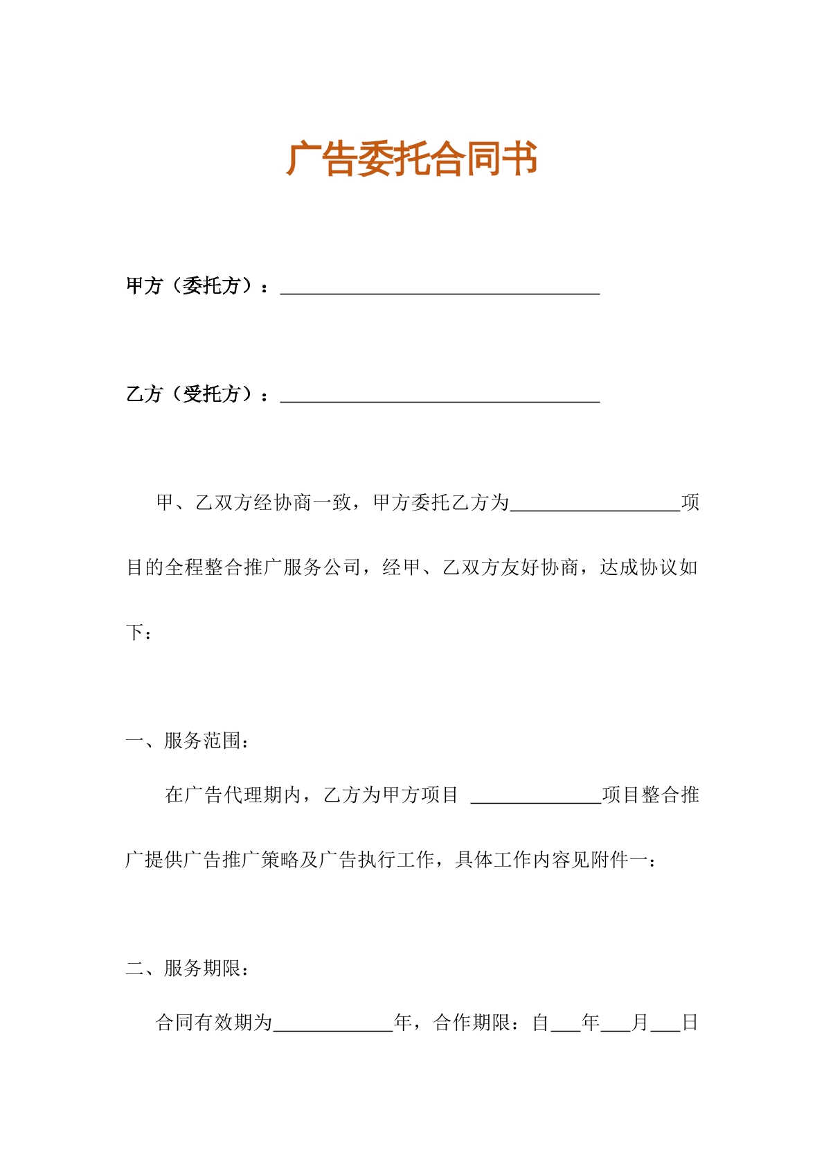 广告委托合同