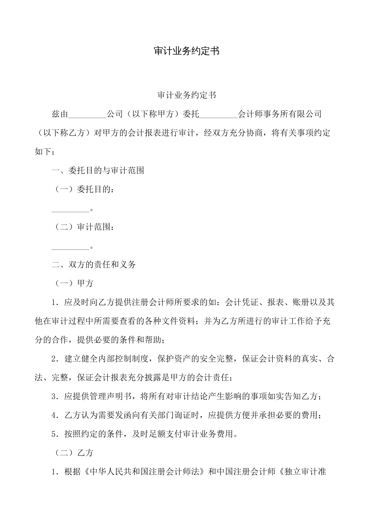 审计业务约定书
