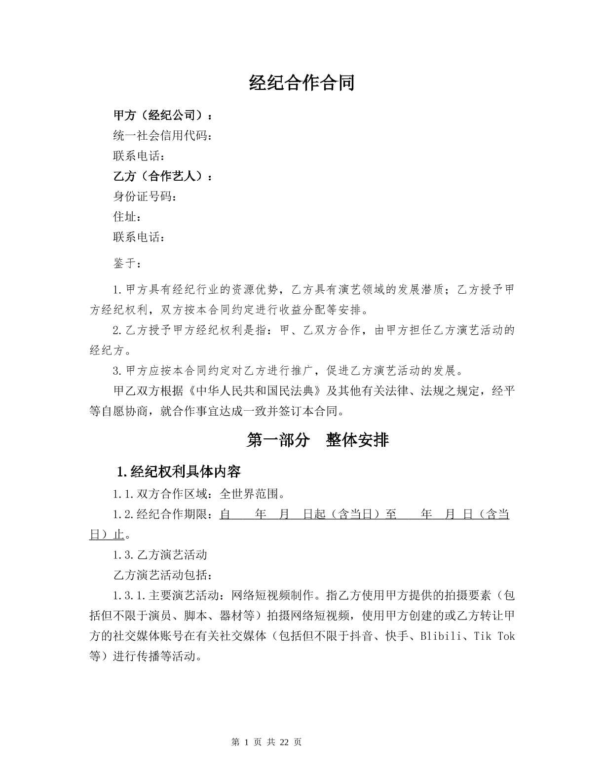 经纪合作合同