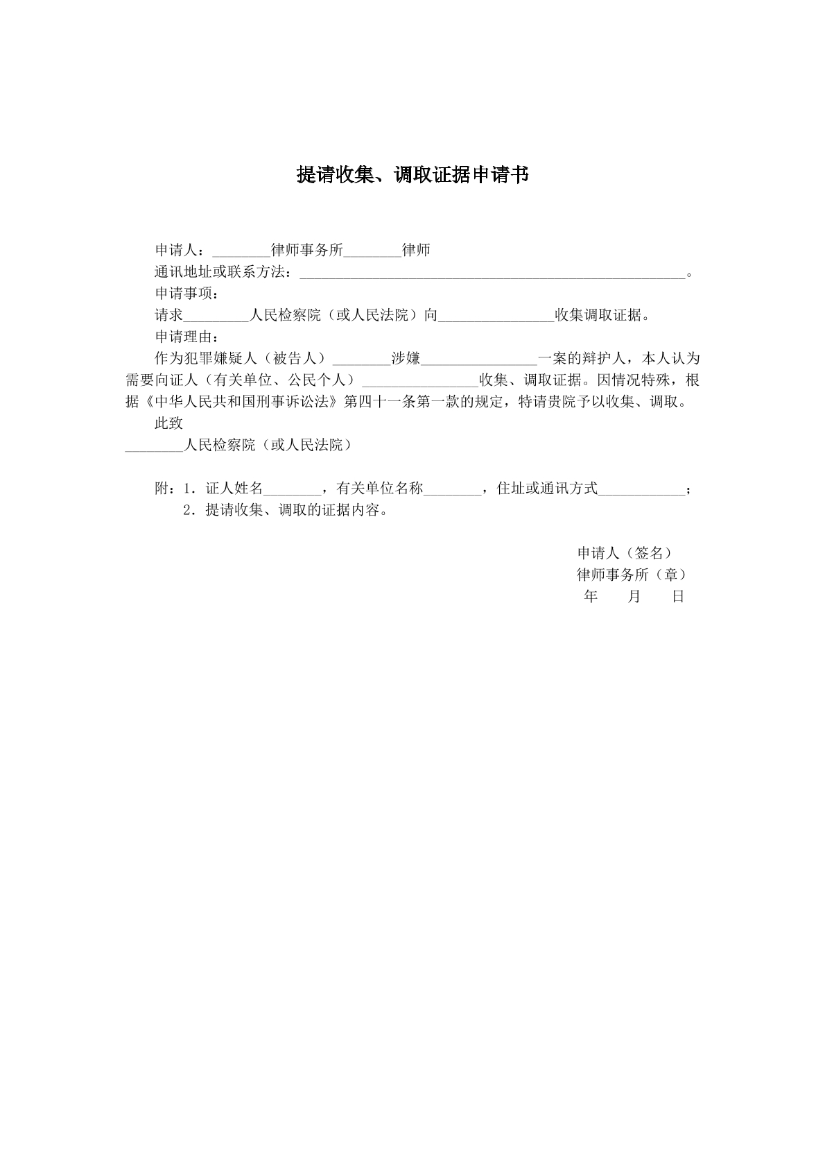 提请搜集证据申请书