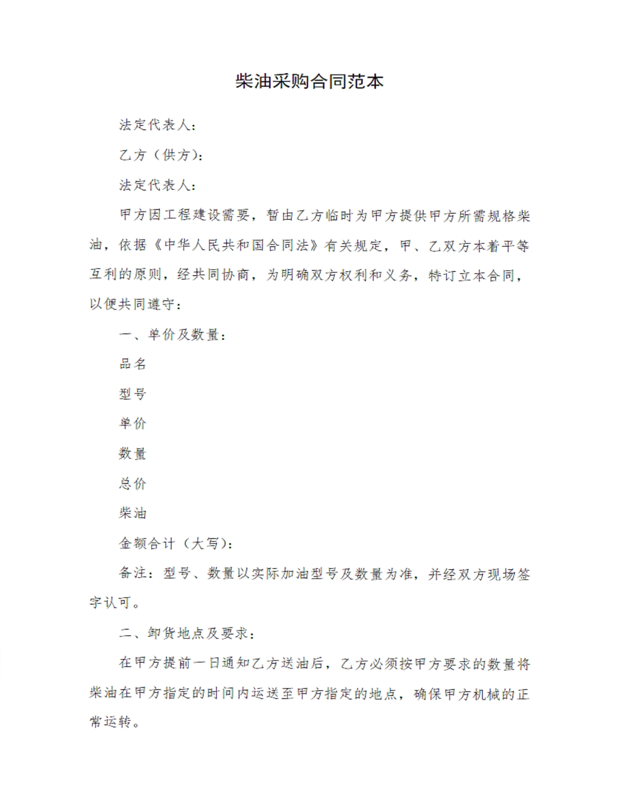 柴油采购合同