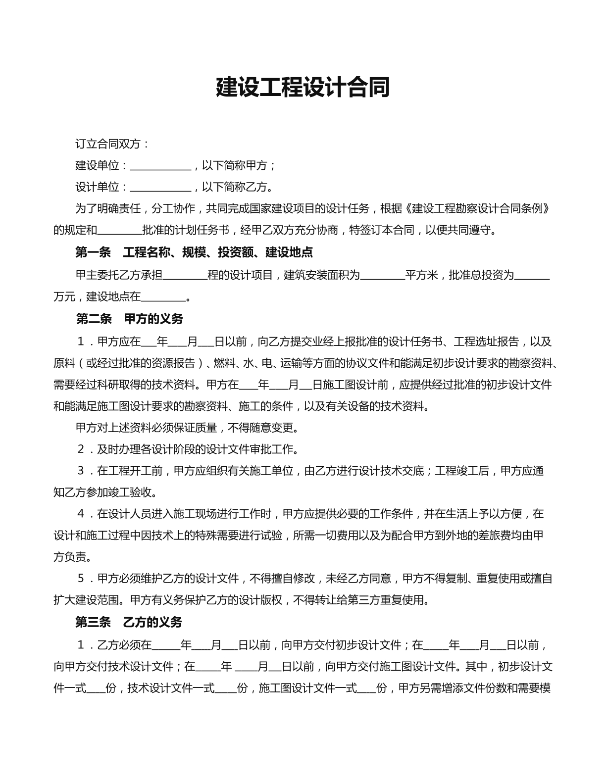 装修工程设计合同