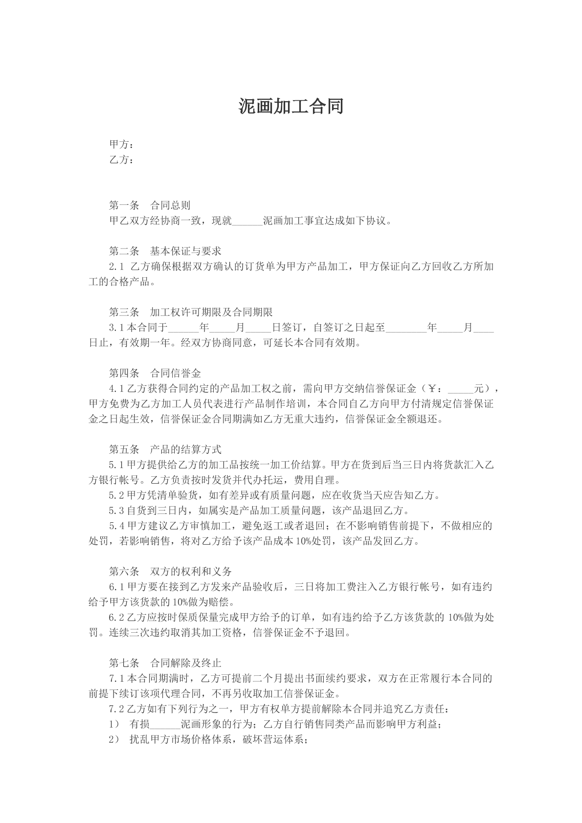 泥画加工合同