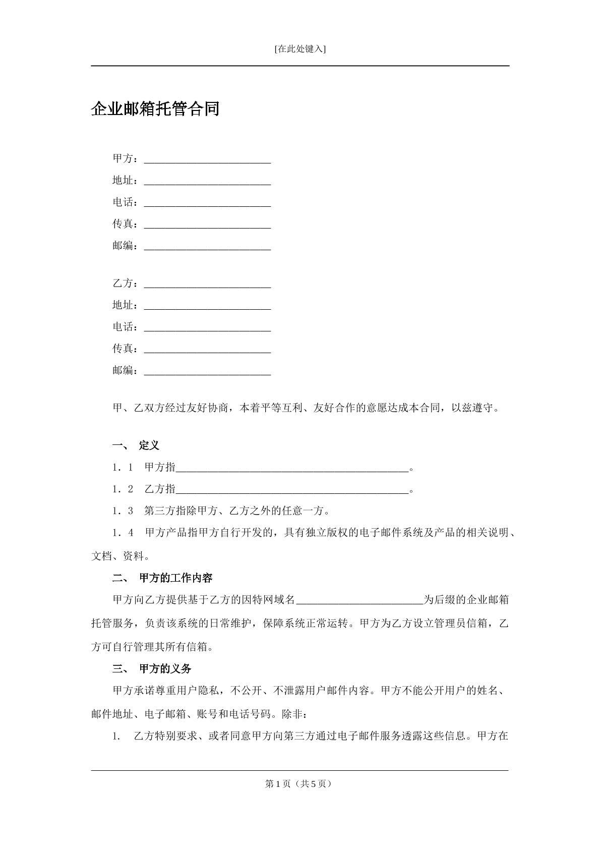 企业邮箱托管合同