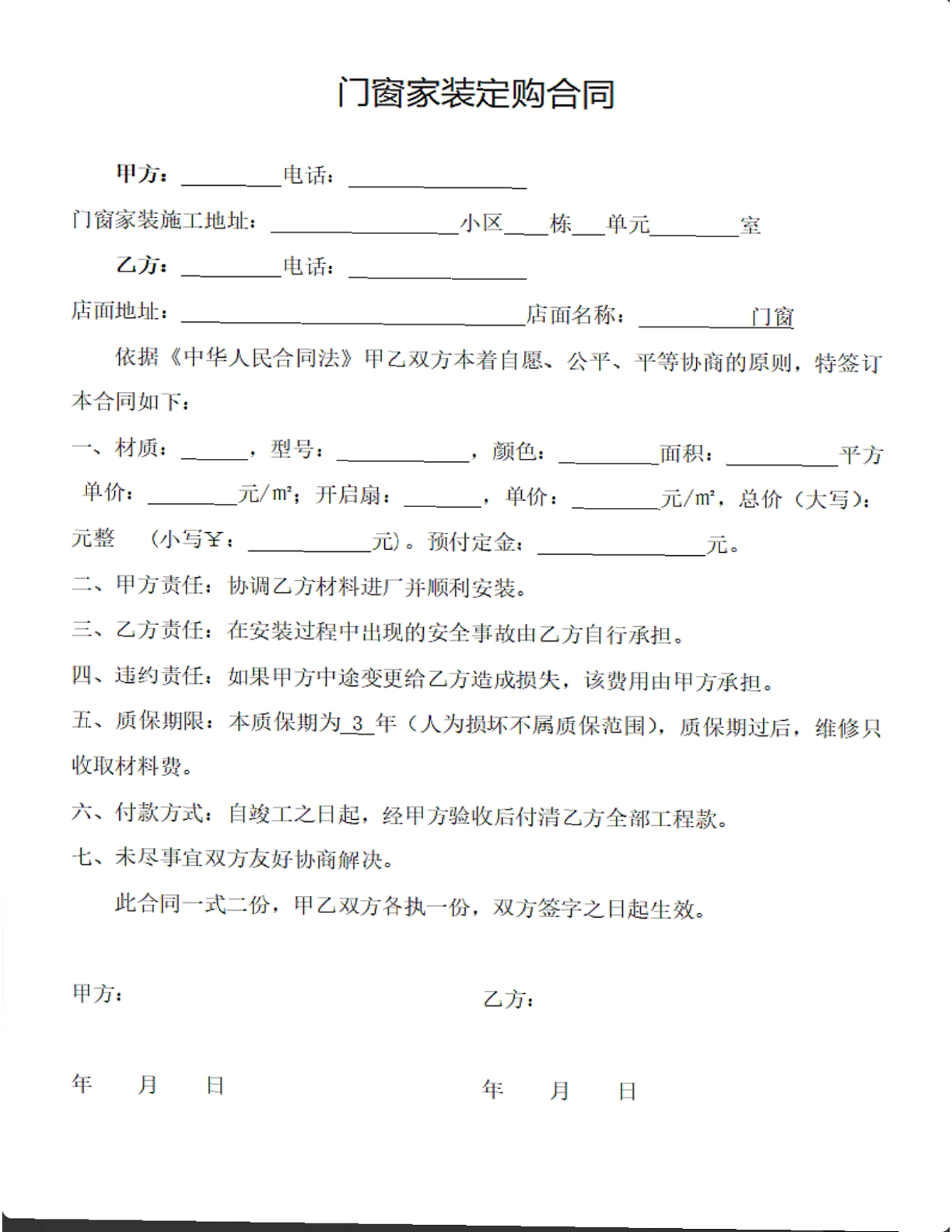 门窗家装订购合同