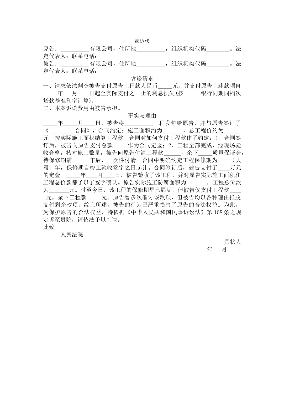 房屋装修纠纷起诉状