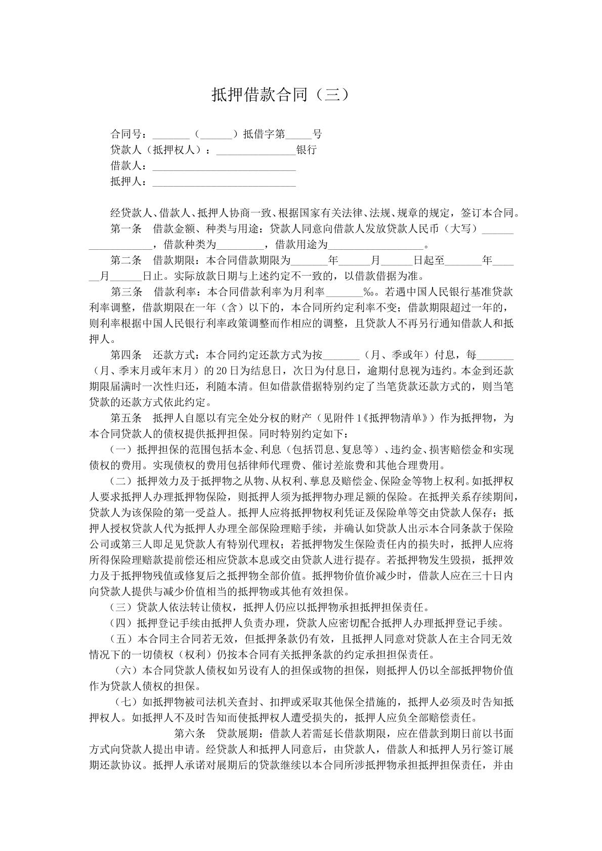 抵押借款协议3