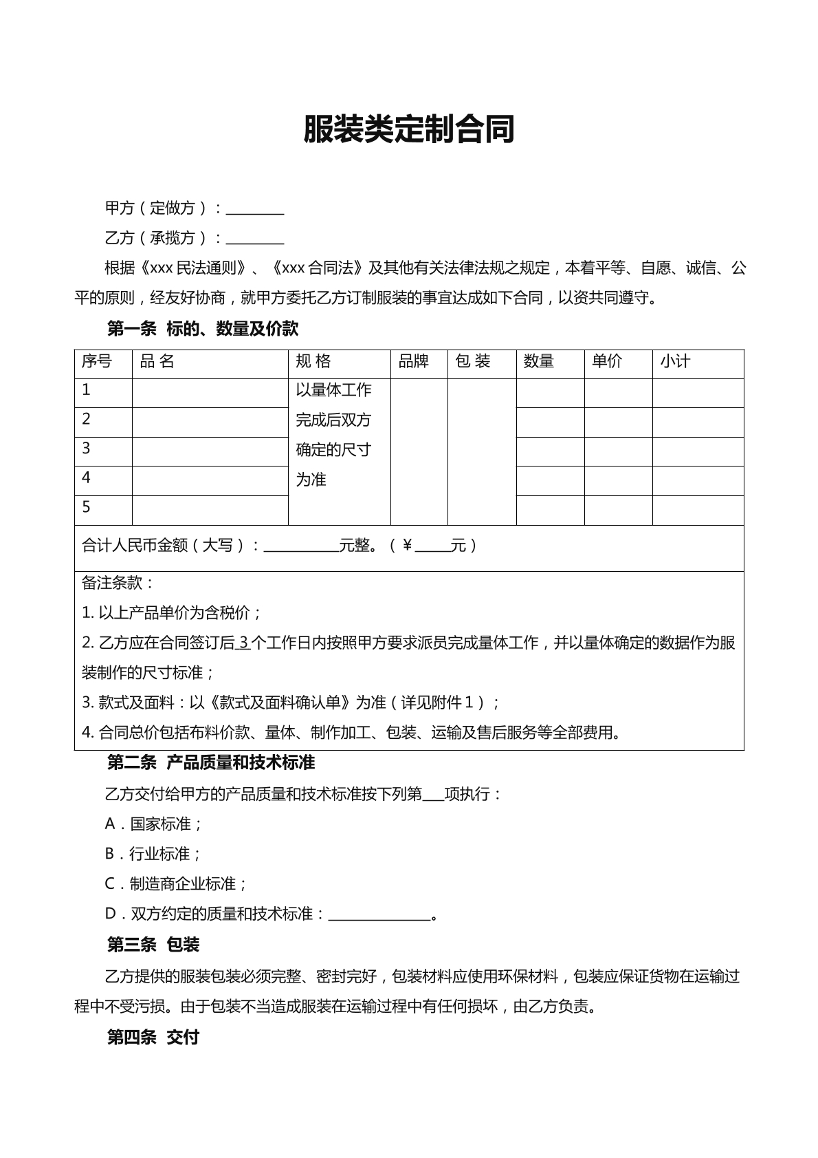 服装类定制合同