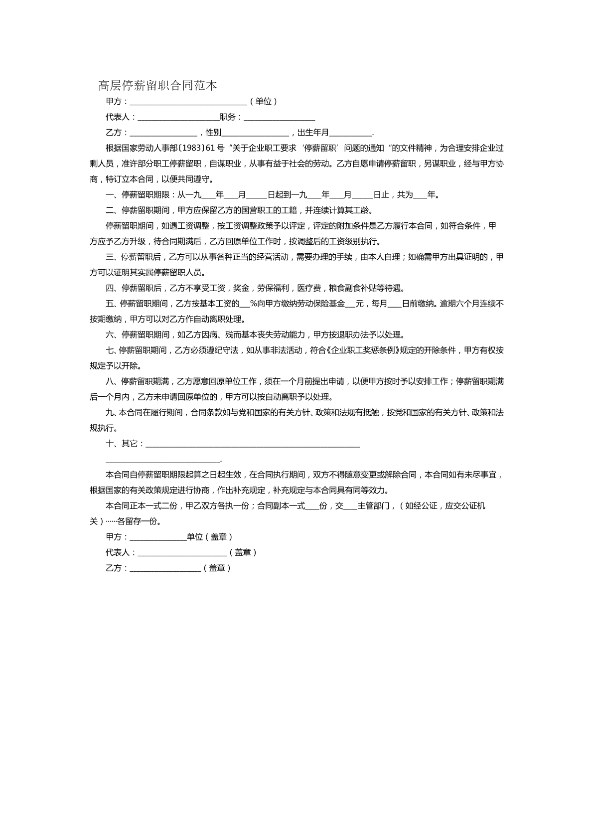高层停薪留职合同范本