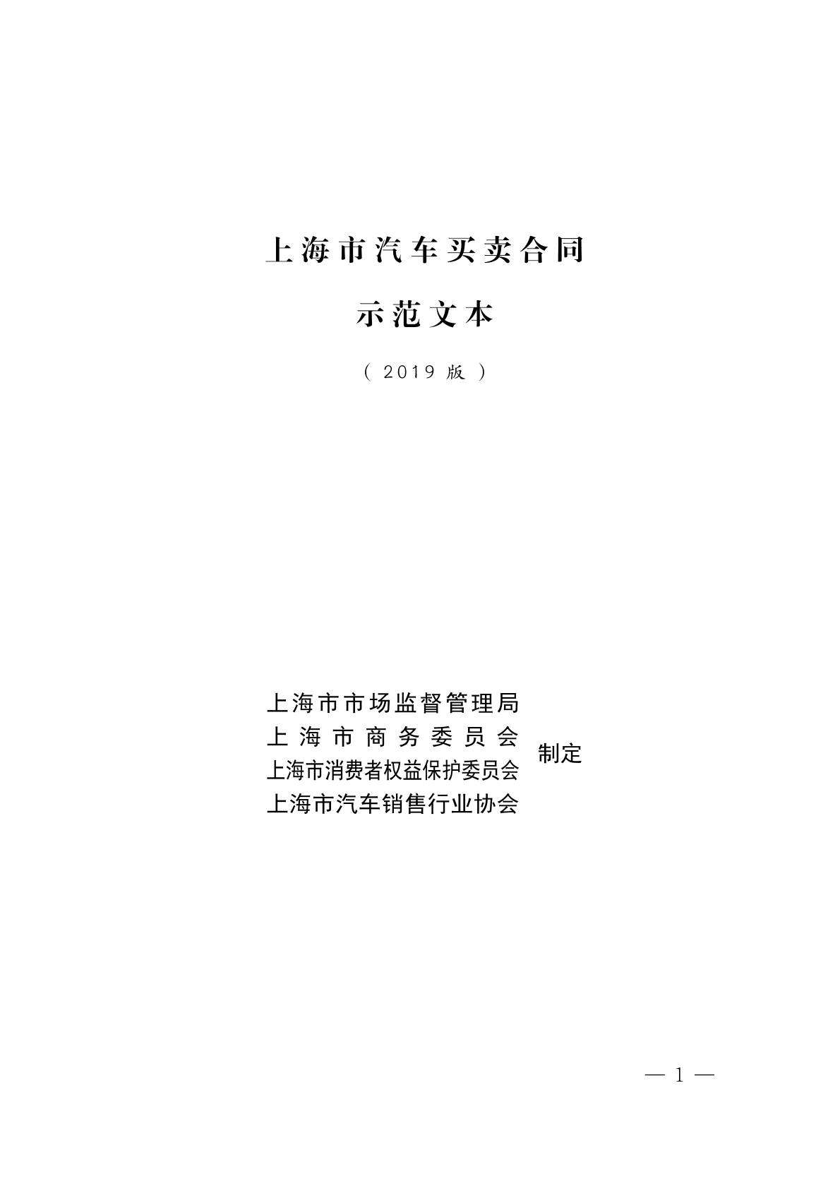 上海汽车买卖合同