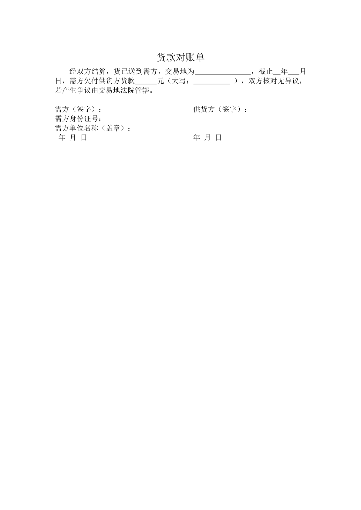 货款对账单