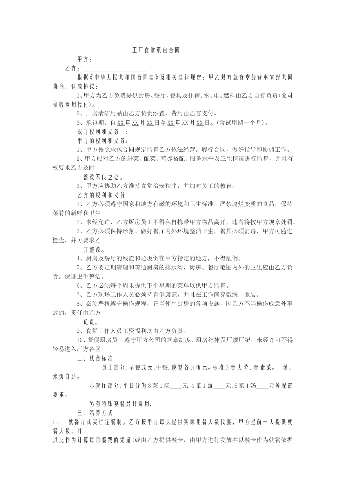 工厂食堂承包合同样本