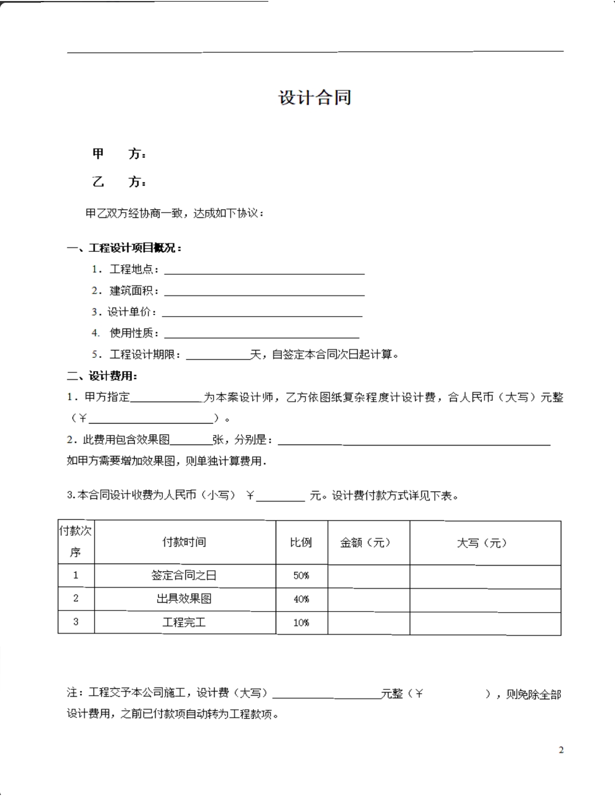 设计合同
