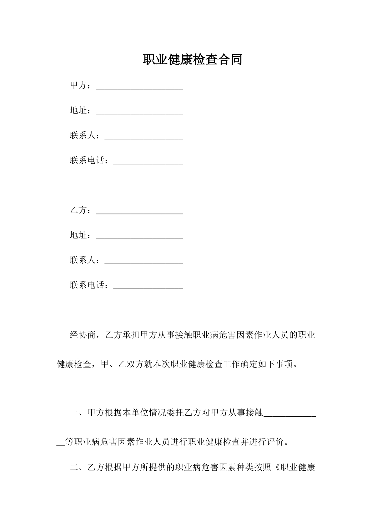 职业健康检查合同2