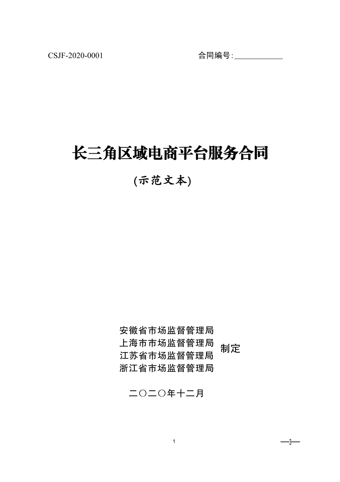 电商平台服务合同