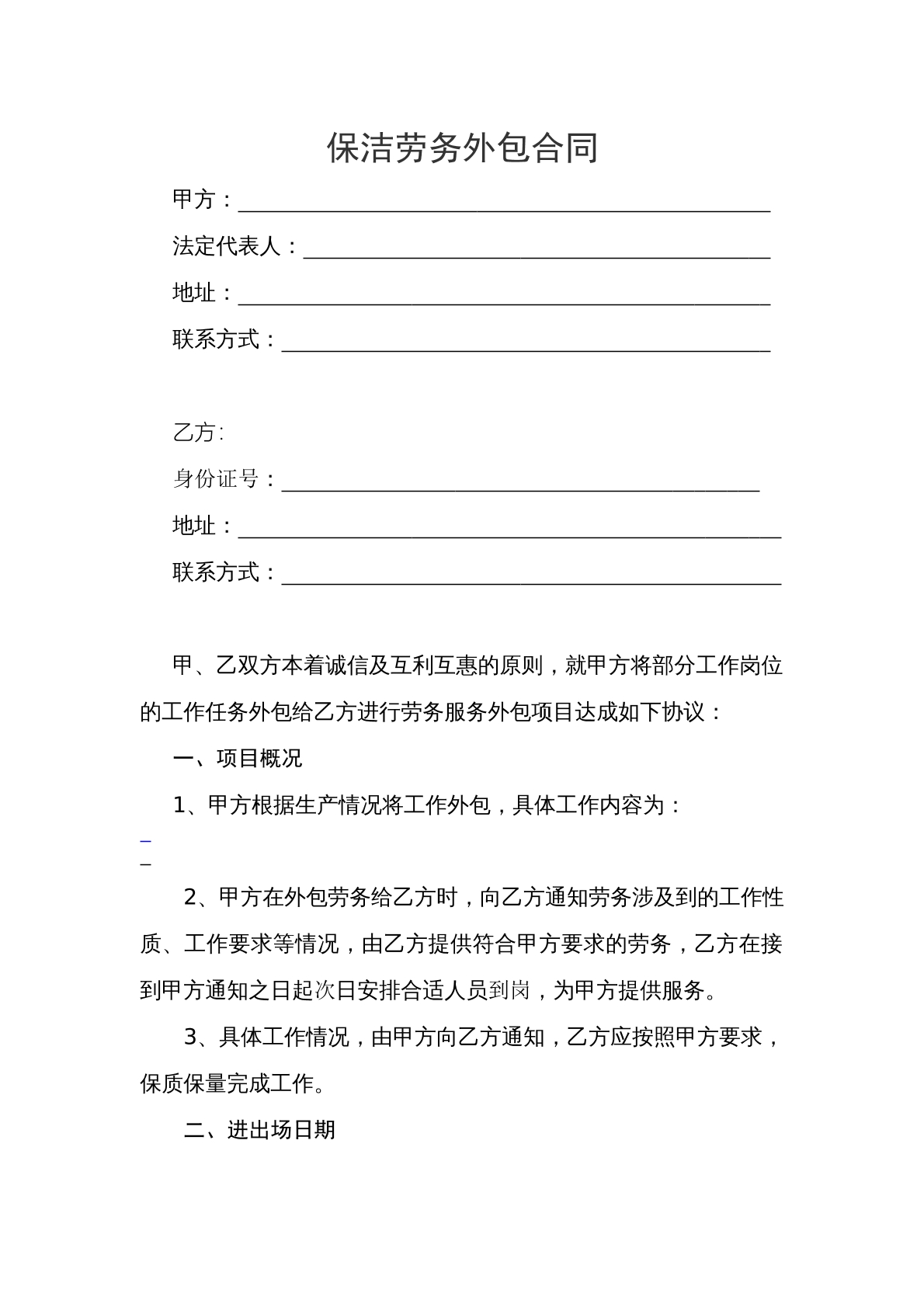 保洁劳务外包合同- CBD办公楼专用