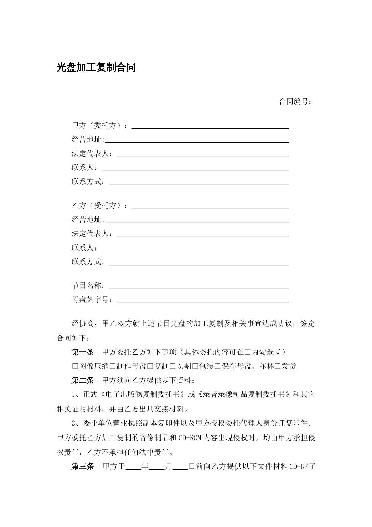 光盘加工复制合同