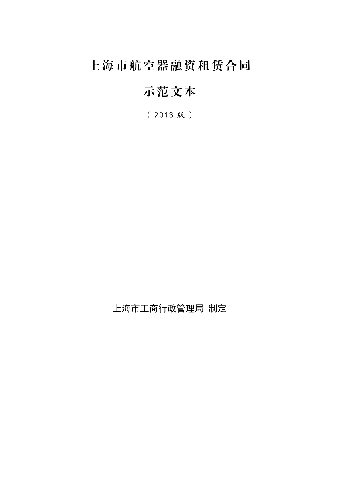 航空器融资租赁合同