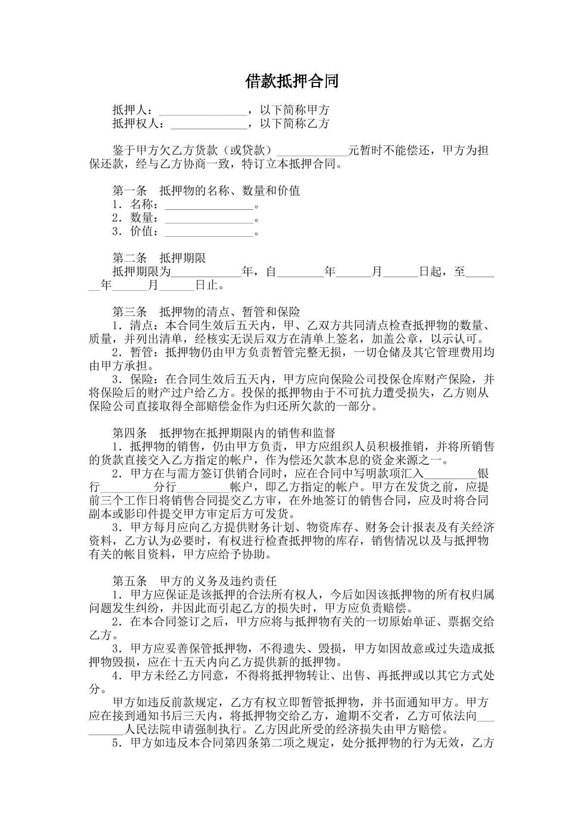 借款抵押合同