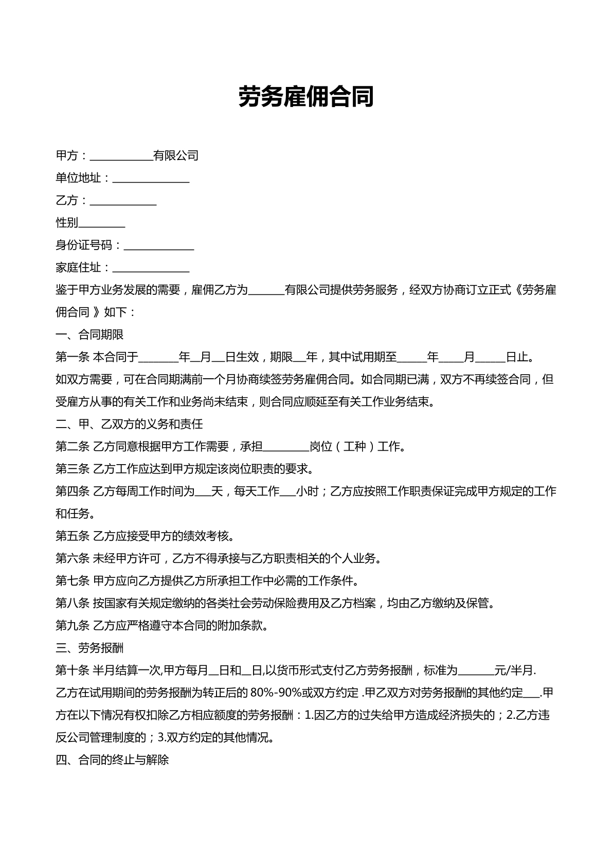 雇佣合同