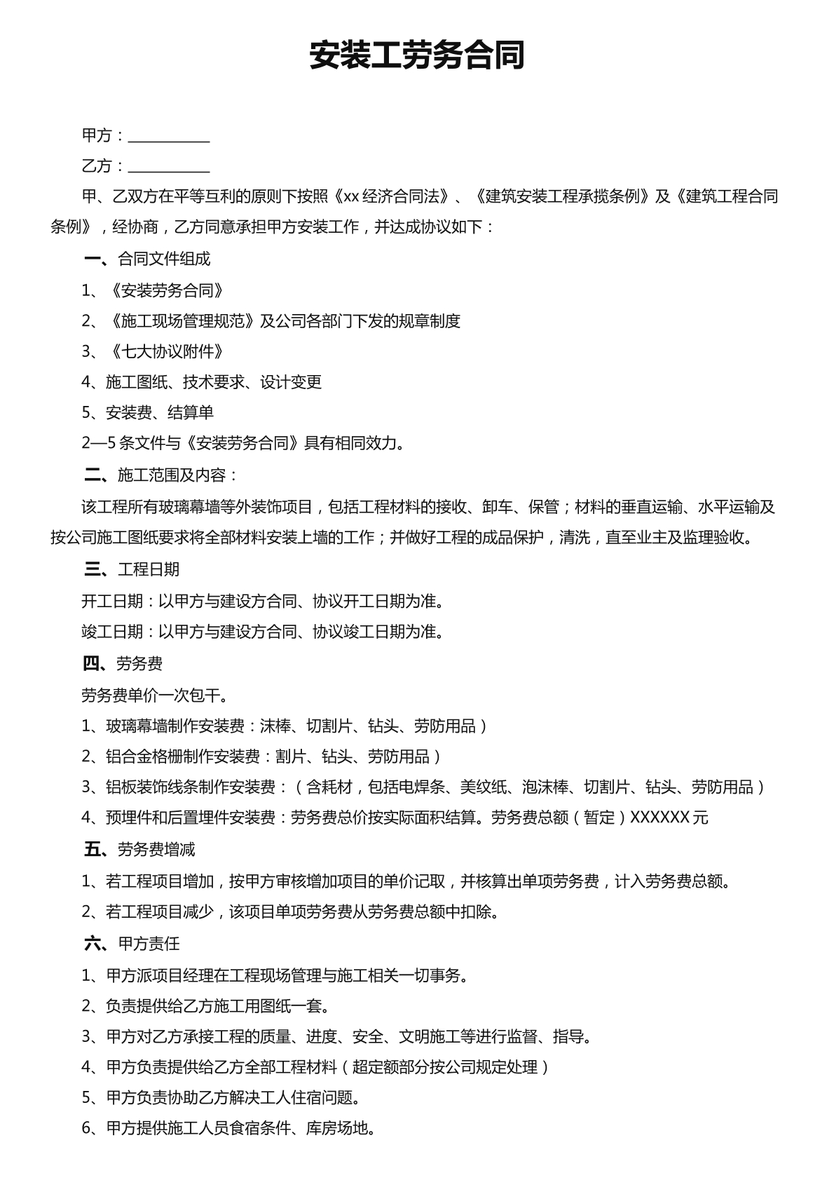 水电安装工劳务合同
