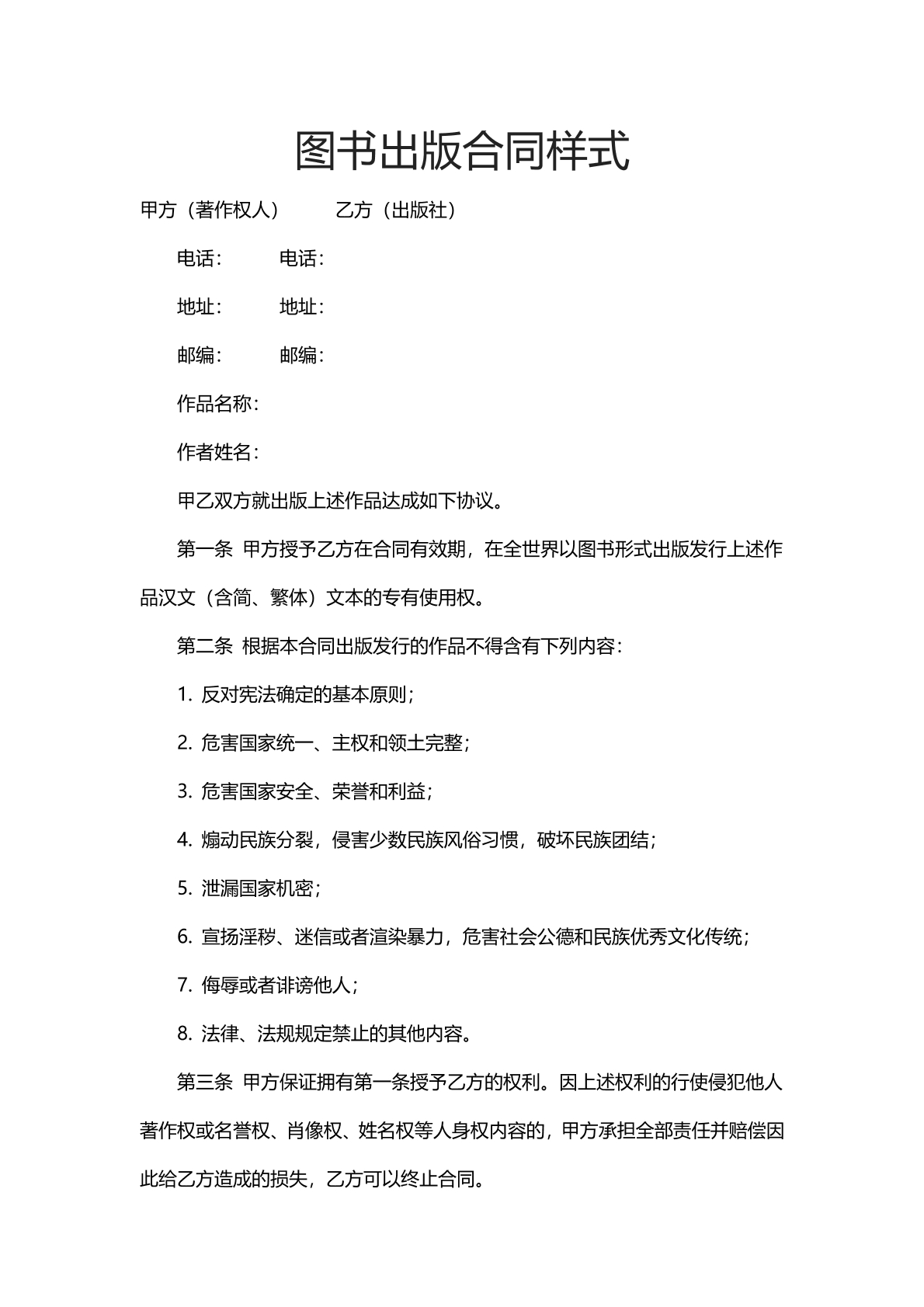 图书出版合同样式