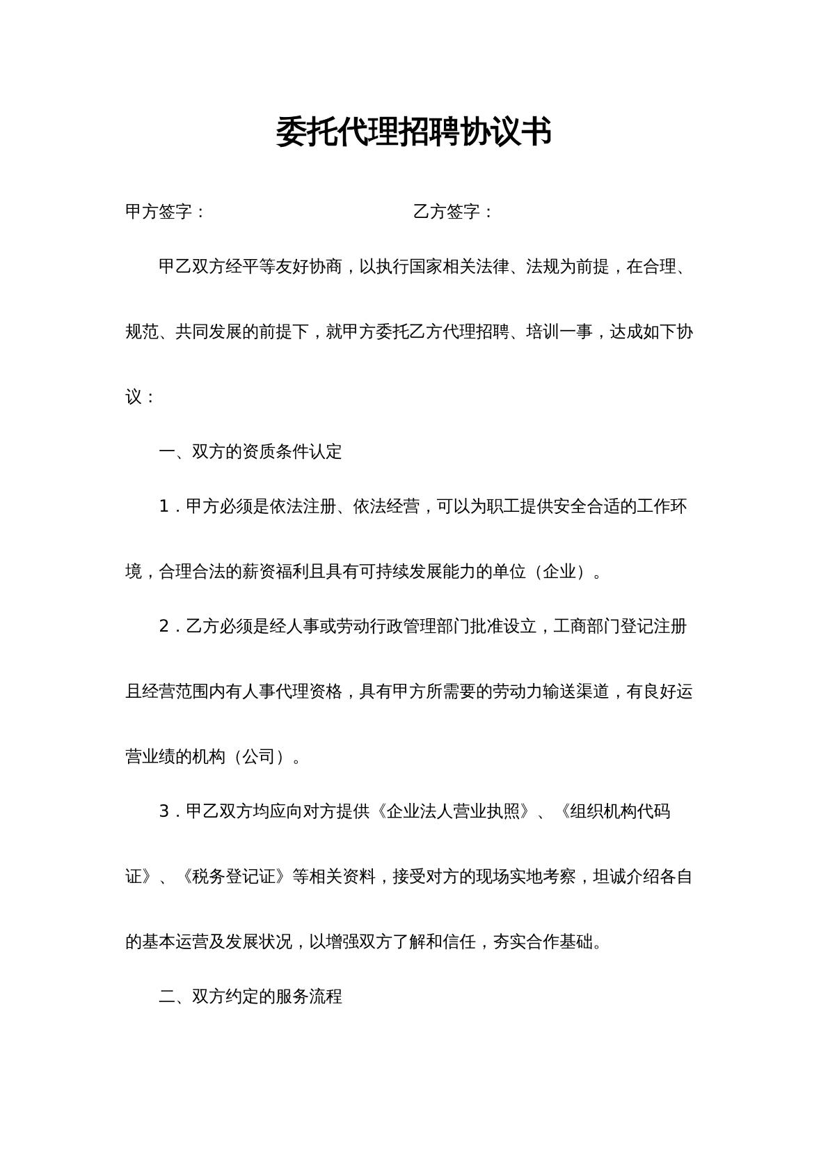委托代理销售协议书