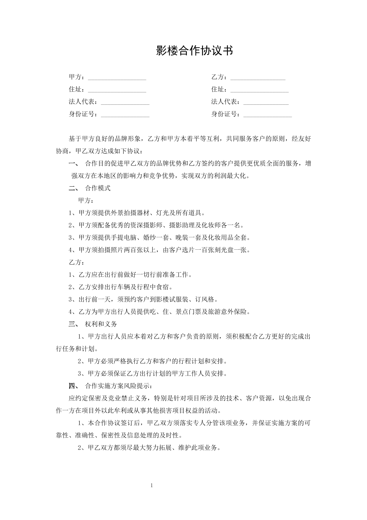 影楼合作协议书