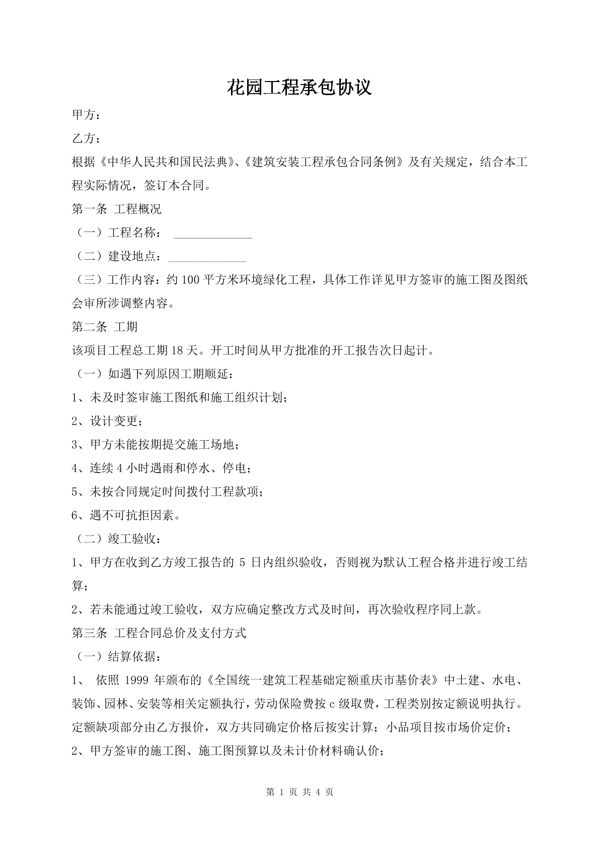 花园工程承包协议