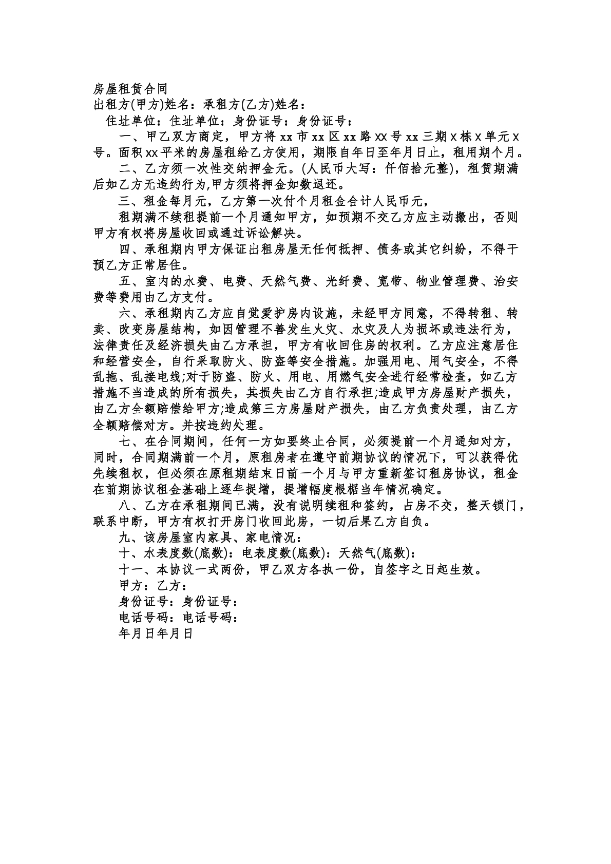 房屋租赁合同