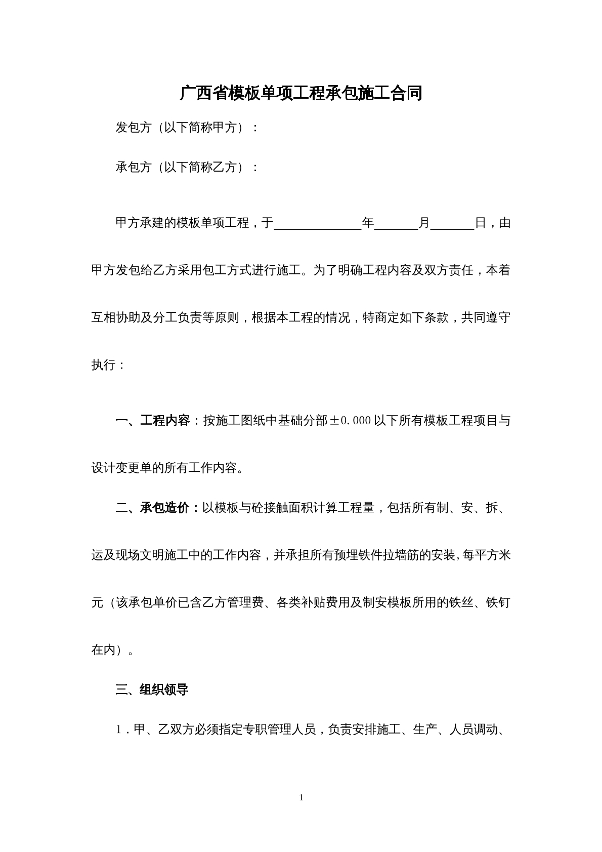 广西单项工程承包施工合同