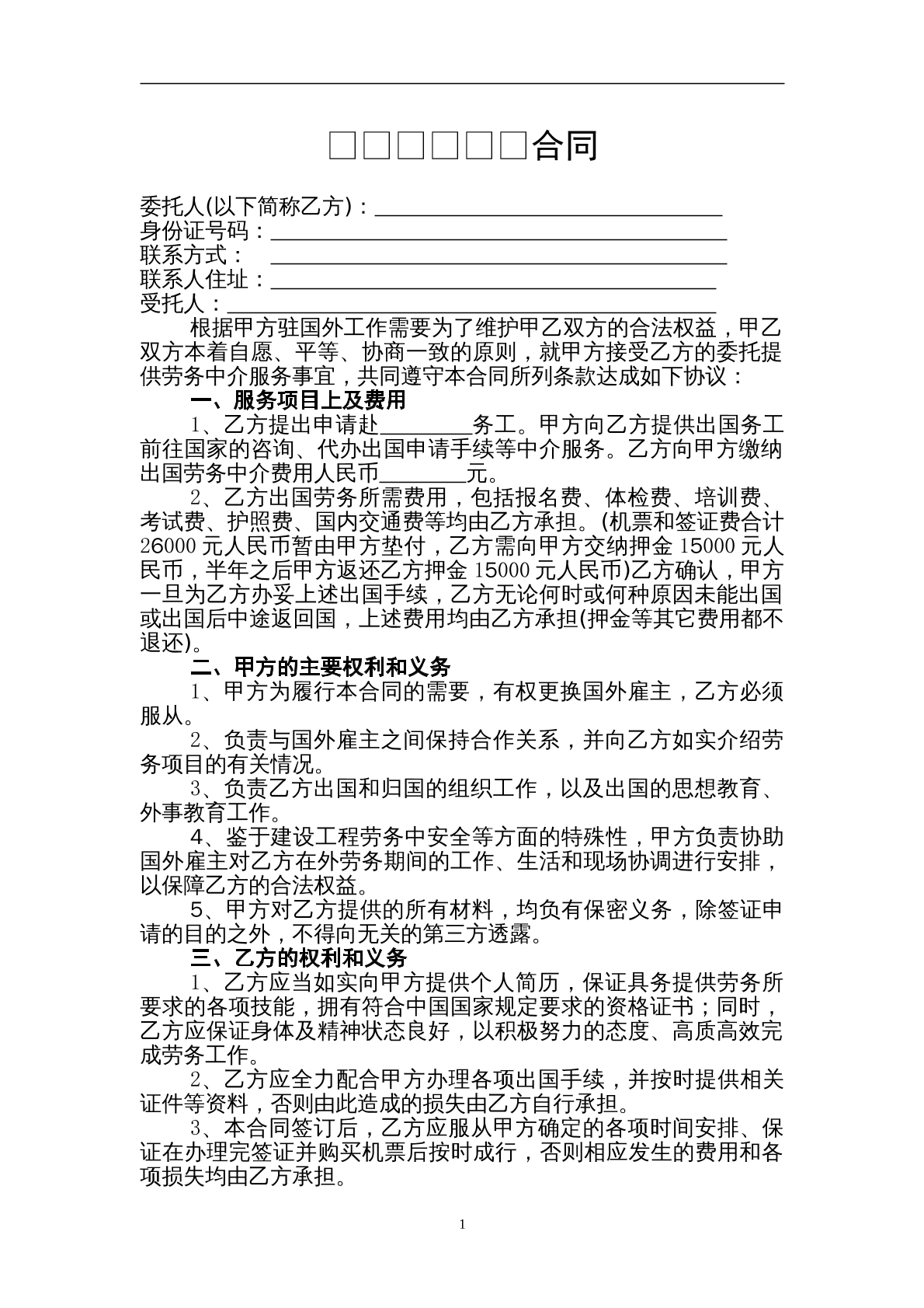 劳务中介服务合同模板
