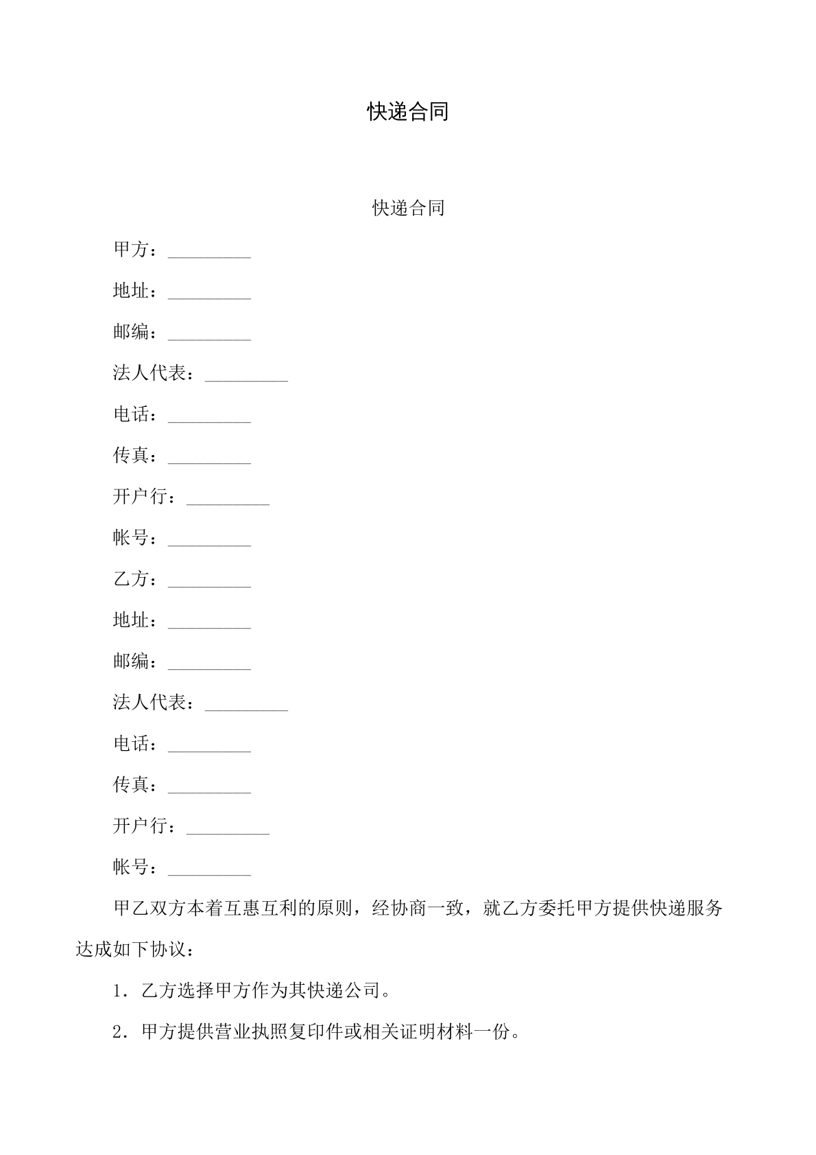 快递合同