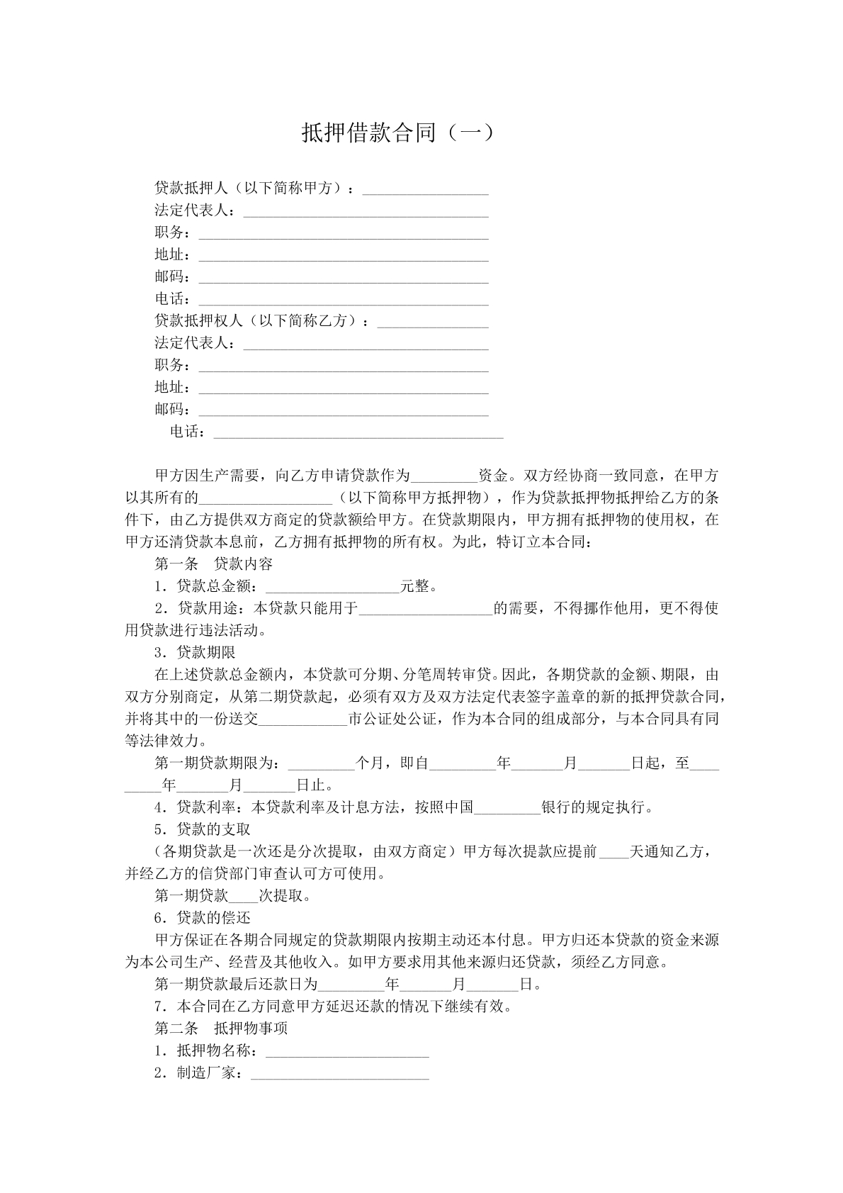 抵押借款协议2