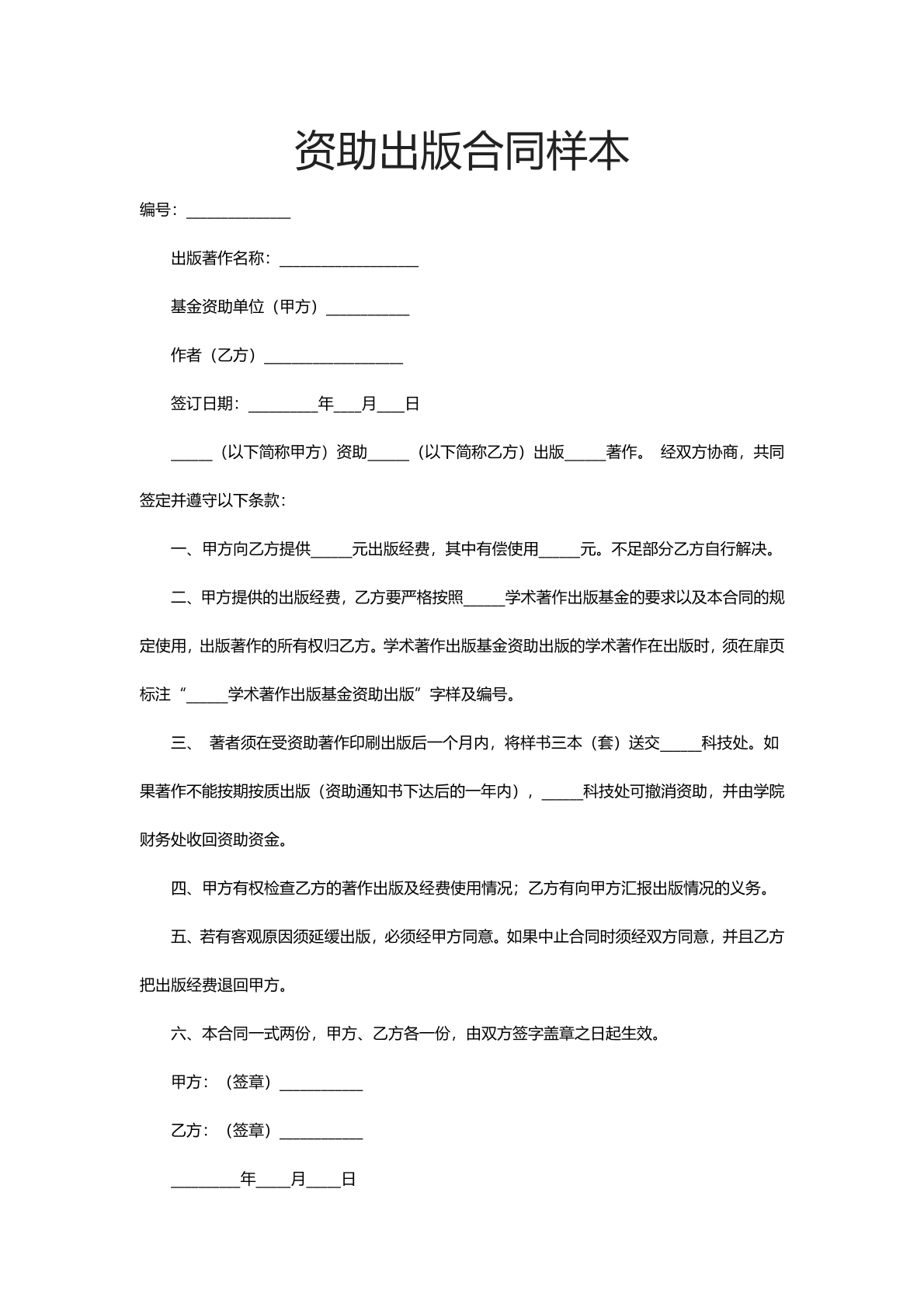 资助出版合同样本