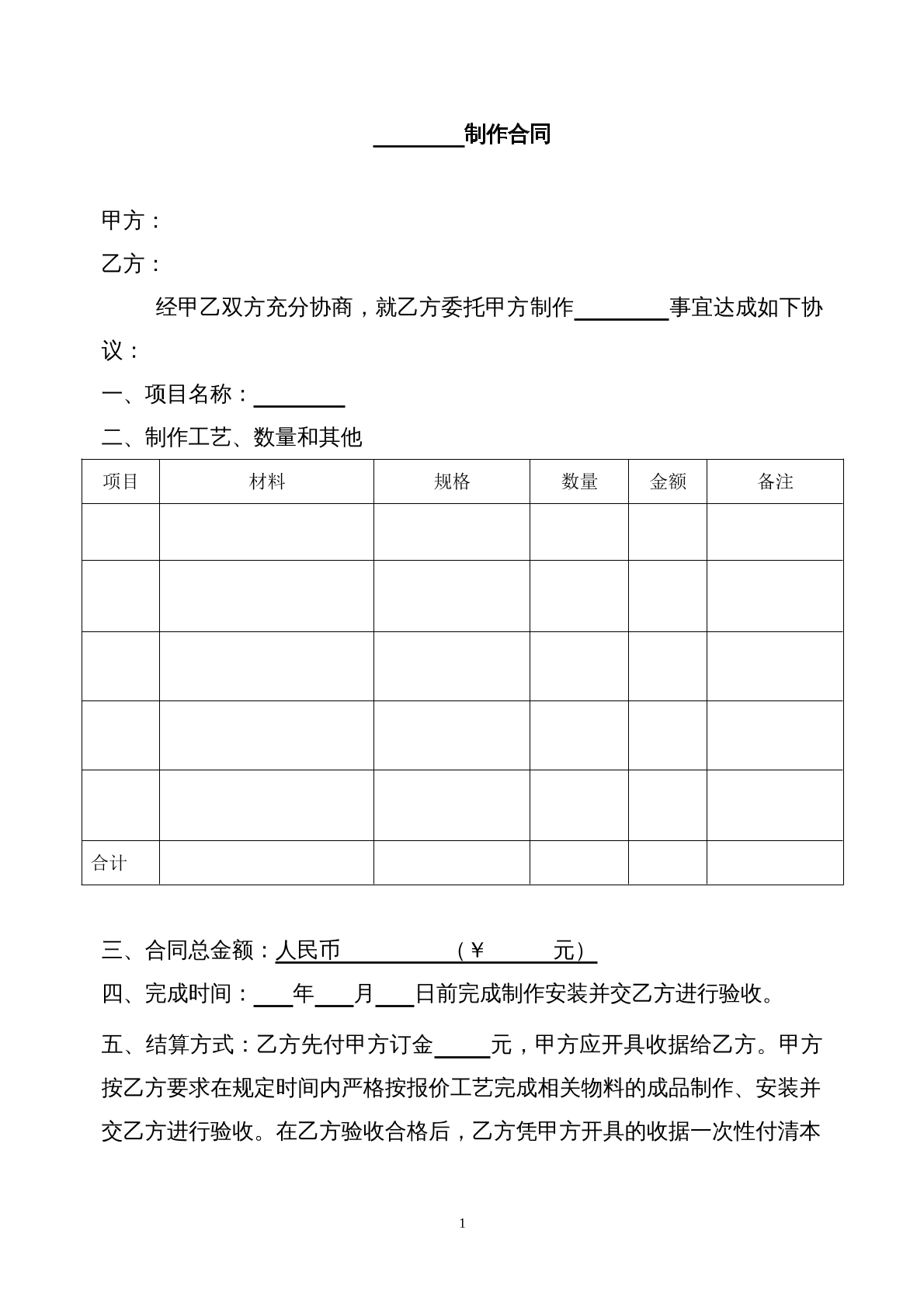 生产、加工、制作合同范本