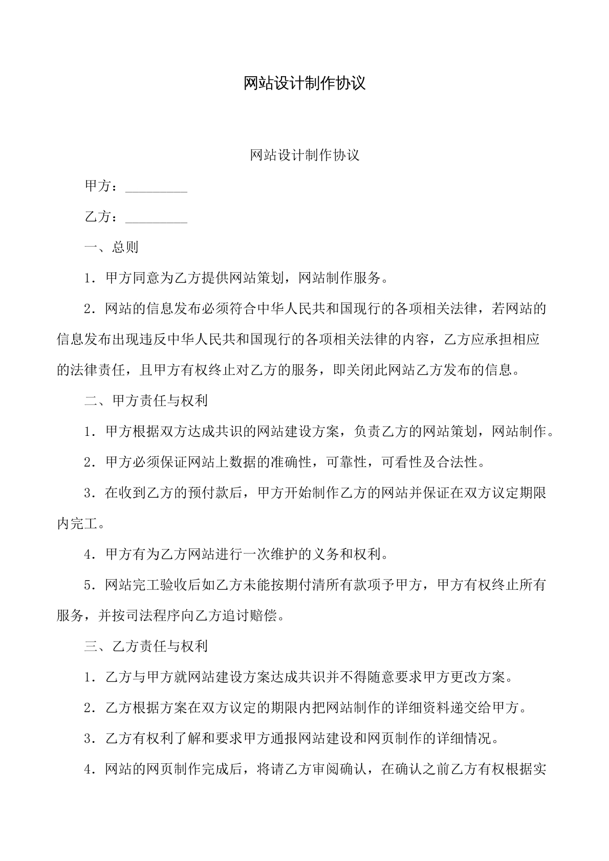 网站设计制作协议