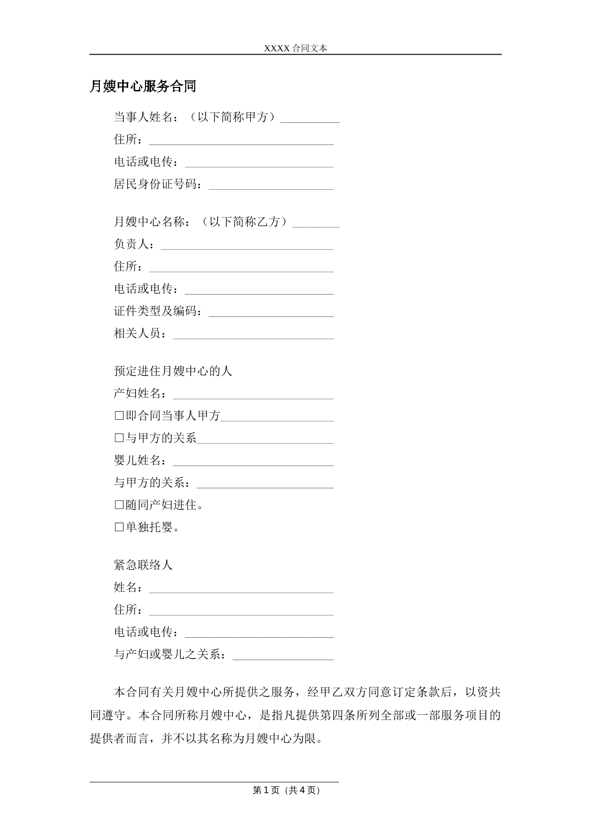 月嫂中心服务合同