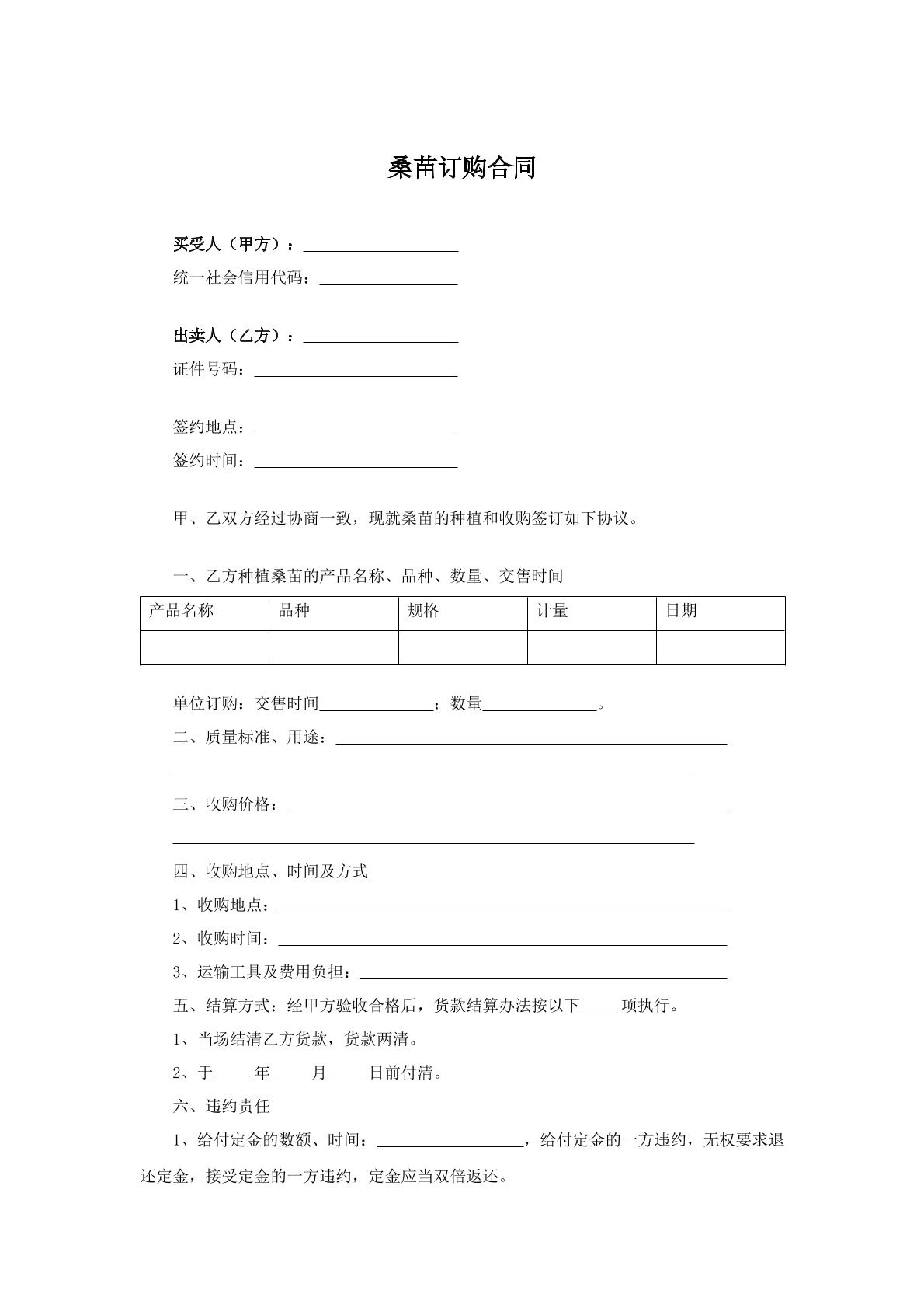 桑苗订购合同