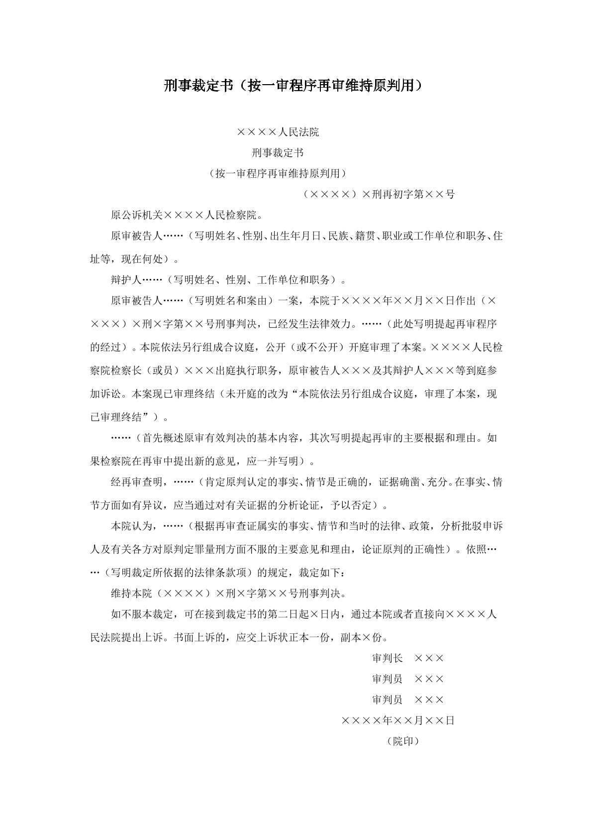 维持一审裁定书