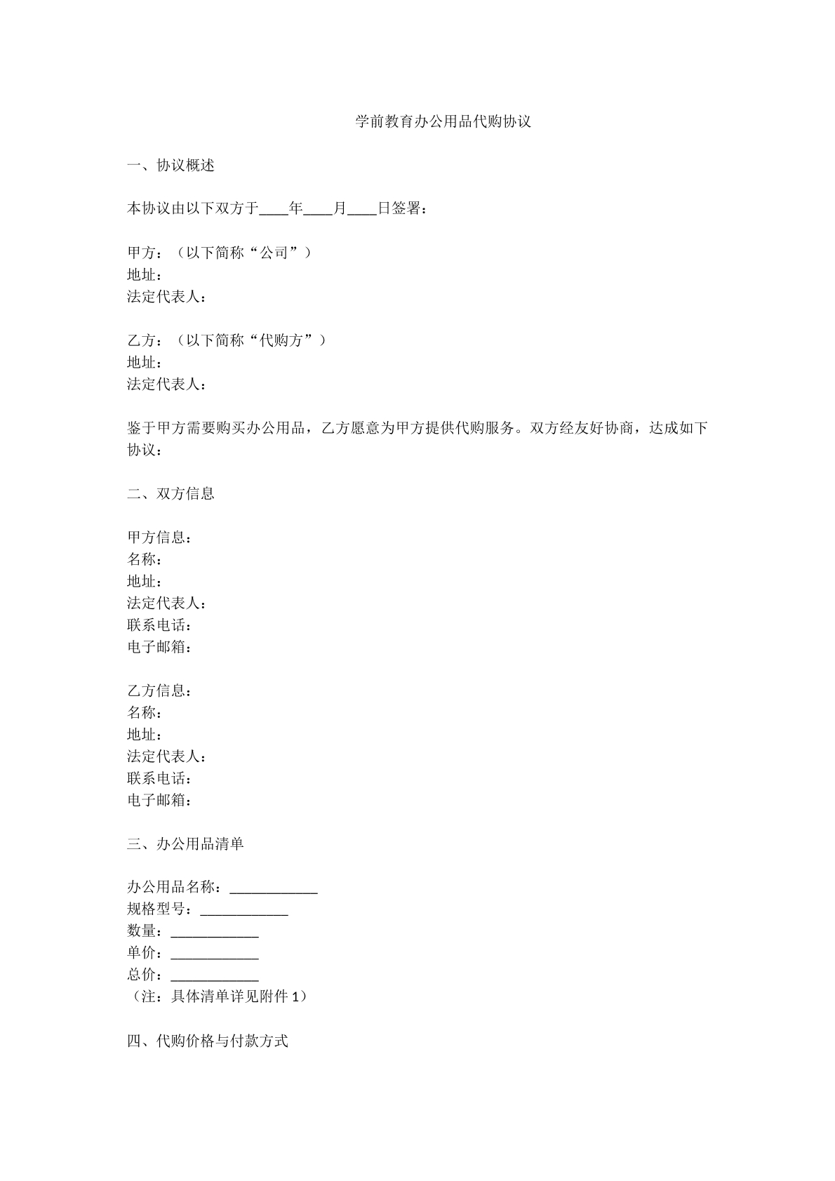 学前教育办公用品代购协议