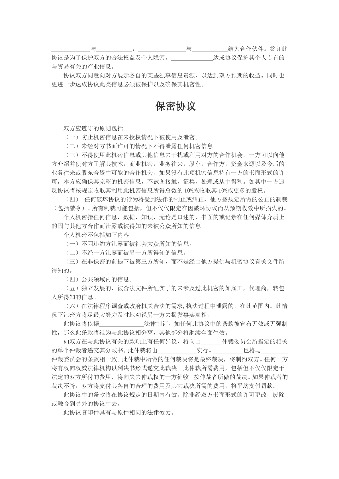 保密协议