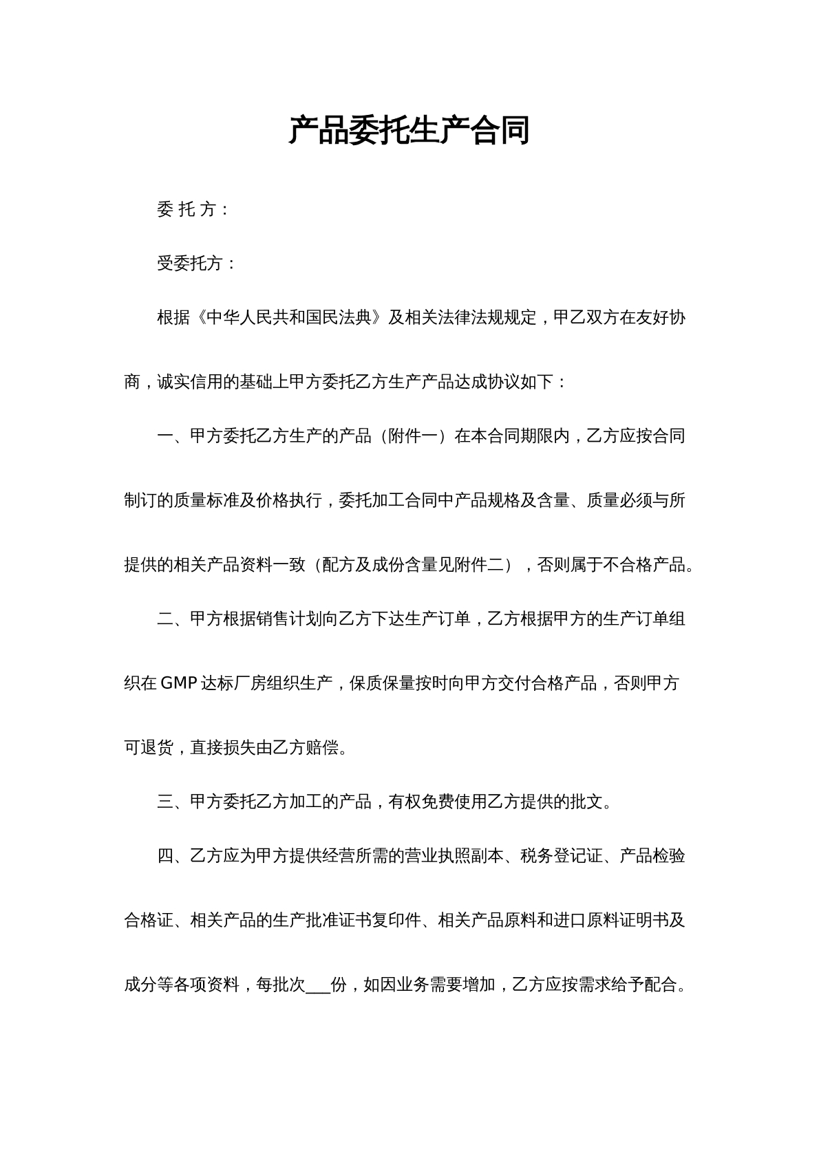 产品单项委托合同